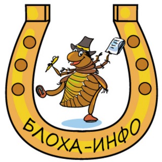 Telegram profile photo for Блоха-Инфо