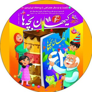 Telegram profile photo for کیهان بچهها