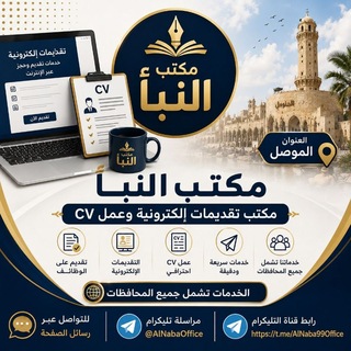 Telegram profile photo for مكتب النبأ -AlNabaOffice