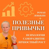 Telegram profile photo for Полезные привычки. Саморазвитие, психология, личностный рост