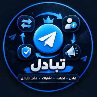 Telegram profile photo for كروب تبادل مشترياتي 🎁.