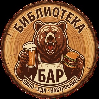 Telegram profile photo for БИБЛИОТЕКА бар