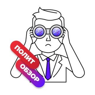 Telegram profile photo for Политобзор Краснодар