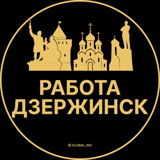 Telegram profile photo for Вакансии в Дзержинске