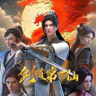 Telegram profile photo for အနှိုင်းမဲ့နတ်ဓားရှင် (The First Immortal Of Kendo)