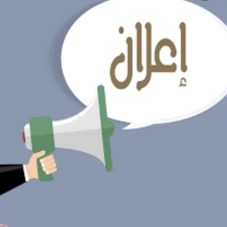 Telegram profile photo for 💥💥اعلانات لجميع التجار المصريين والعرب 💥💥