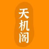Telegram profile photo for 天机阁