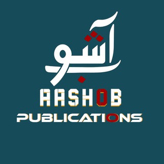 Telegram profile photo for Aashob Publications