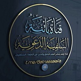 Telegram profile photo for قناة باتنة السلفية