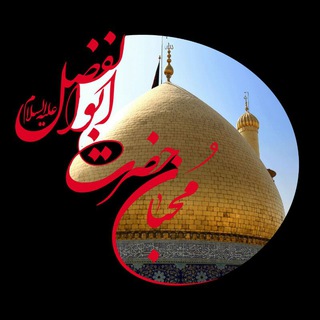 Telegram profile photo for هیأت محبان حضرت ابوالفضل(ع) مرند