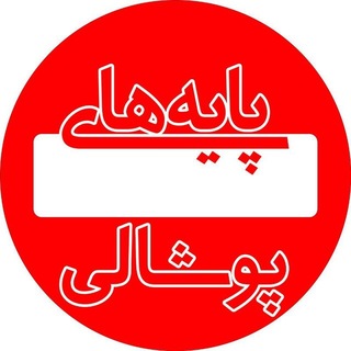 Telegram profile photo for پایه های پوشالی، نقد مدعی یمانی ( احمد الحسن )