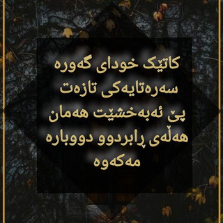 Telegram profile photo for ووته زيرينەكان ( كلام ذهبي)