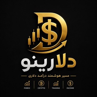 Telegram profile photo for دلارینو | مسیر درآمد دلاری