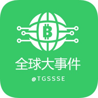 Telegram profile photo for 全球大事件(曝光)