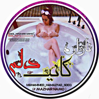 Telegram profile photo for ئاٰزٰاٰرٰەڪاٰنٰہٰٖی دٰڵمٰ 🖐