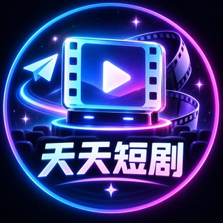 Telegram profile photo for 电影天堂