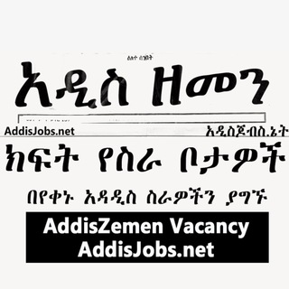 Telegram profile photo for Addis Zemen Jobs & Vacancy