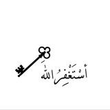 Telegram profile photo for مُنبّة الأذكـار والإستغفار🗝