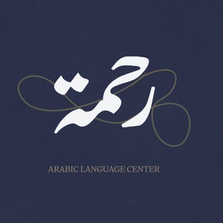 Telegram profile photo for MARKAZ RAHMA | الرحمة
