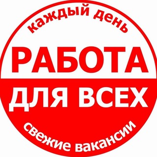 Telegram profile photo for Работа-Халтура Уфа