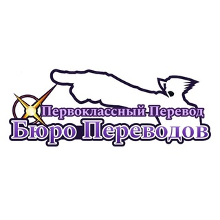 Telegram profile photo for Бюро Переводов «Феникс & Ко»