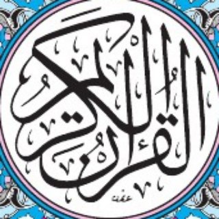 Telegram profile photo for Al-Quran Ramadhan