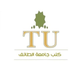 Telegram profile photo for كتب|جامعة الطائف📒