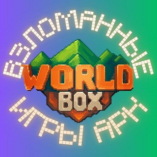 Telegram profile photo for Super WorldBox Ворлд Бокс