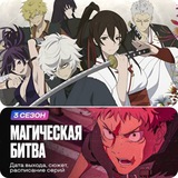 Telegram profile photo for Адский рай | Магическая битва