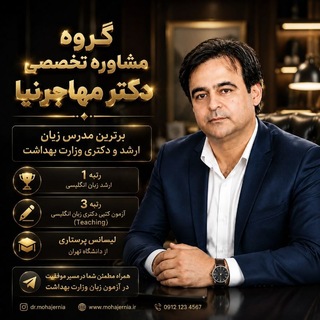 Telegram profile photo for گروه زبان ارشد و دکتری مهاجرنیا