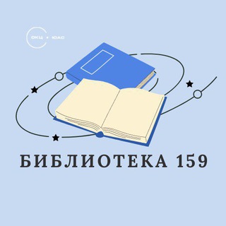 Telegram profile photo for Библиотека 159