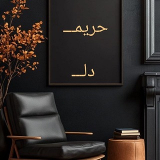 Telegram profile photo for حریمـــ دلـــ