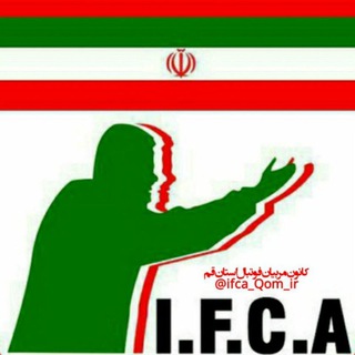 Telegram profile photo for کانال رسمی کانون مربیان فوتبال قم