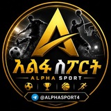 Telegram profile photo for አልፋ ስፖርት
