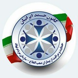 Telegram profile photo for کانون حمد ایرانیان