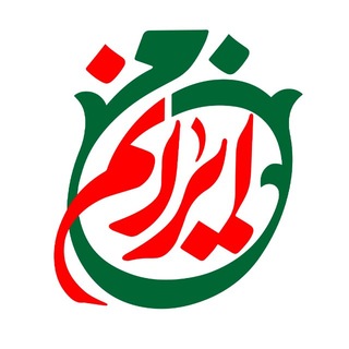 Telegram profile photo for من ایرانم🇮🇷