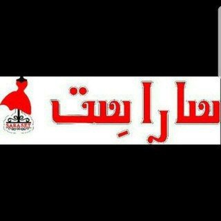 Telegram profile photo for پخش پوشاک زنانه سارا ست