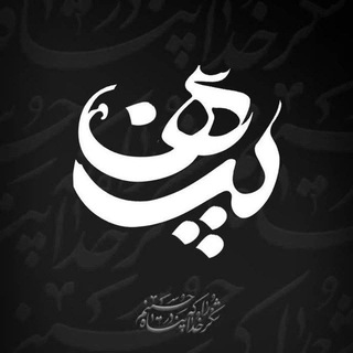 Telegram profile photo for پناه