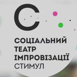 Telegram profile photo for Театр імпровізації Стимул