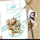 Telegram profile photo for 📚ادبیات ونگارش هشتم💚