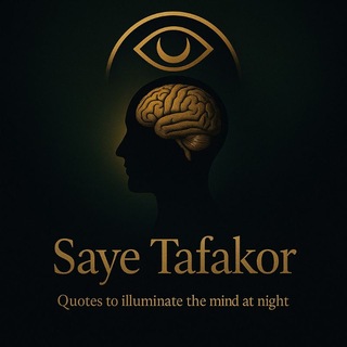 Telegram profile photo for SayeTafakor