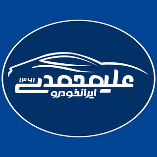 Telegram profile photo for امیر عليمحمدی ايران خودرو