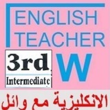 Telegram profile photo for انكليزي ثالث متوسط English With Waeel الانكليزية مع وائل