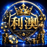 Telegram profile photo for 利澳娱乐|利澳路子|利澳公司