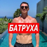 Telegram profile photo for Батруха 2: Наследие псиоптв