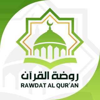Telegram profile photo for أَكادِيمِية رَوْضَةُ القُرآنِ