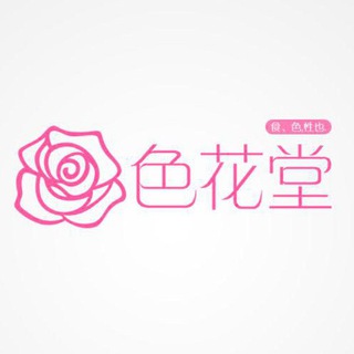 Telegram profile photo for 色花堂 | 98堂 | SeHuaTang.com