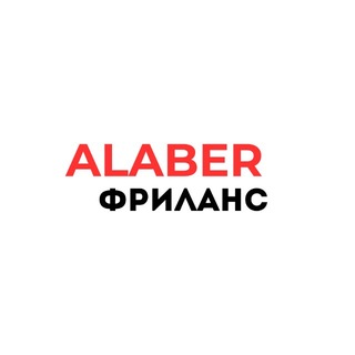 Telegram profile photo for 𓆩 𓆪 ALABER / Фриланс / Удаленная работа