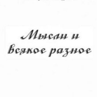 Telegram profile photo for Никому не нужный канал со всяким