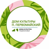 Telegram profile photo for ДК Первомайский